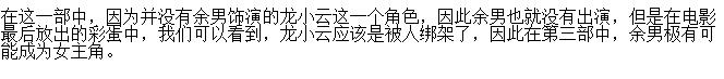 余男战狼奶真大 余男为什么不演战狼2的真相