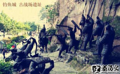 ​AD1259年钓鱼城之战：中国冷兵器战争的奇迹