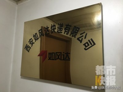 ​如风达快递公司“停摆”20天 拖欠工资 不“如风”