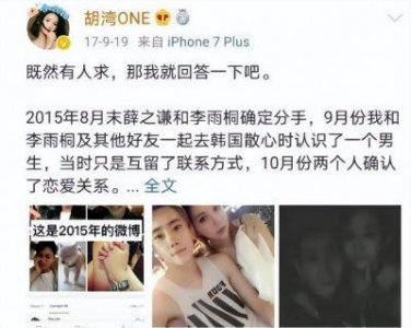 ​网红湾湾揭露：圈内17位男星涉嫖，消息惊人！