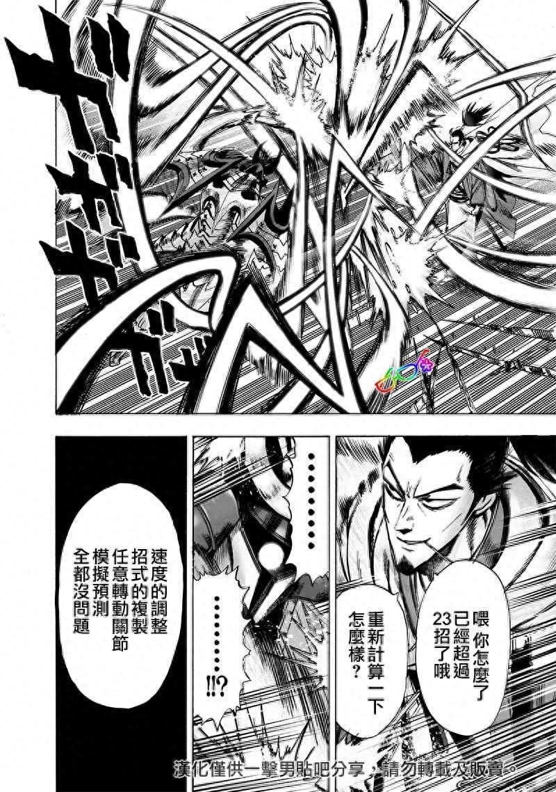 一拳超人漫画重置版 第152话 原子武士