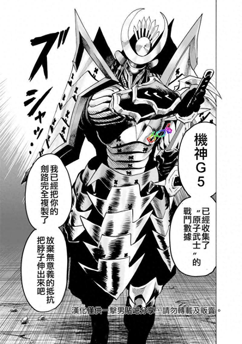 一拳超人漫画重置版 第152话 原子武士