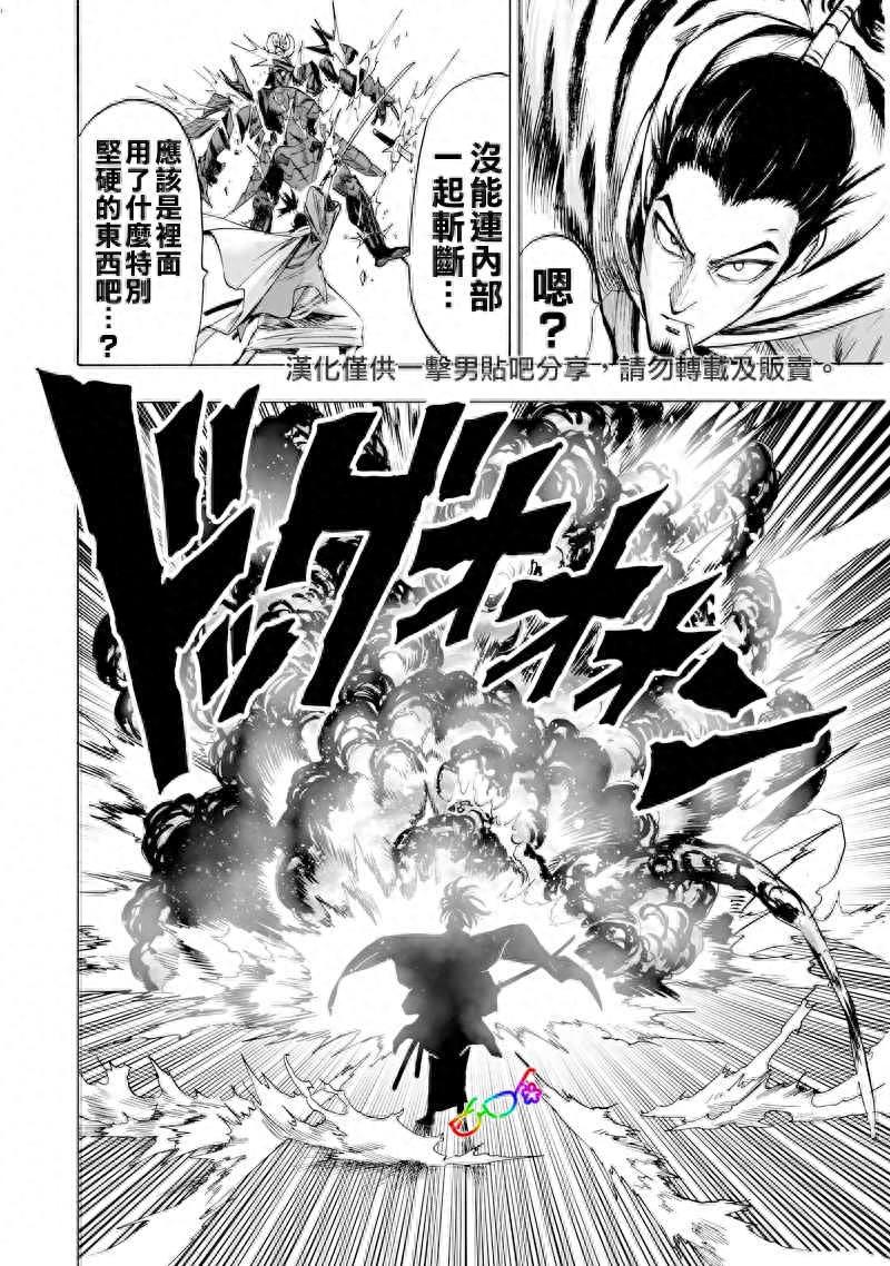 一拳超人漫画重置版 第152话 原子武士