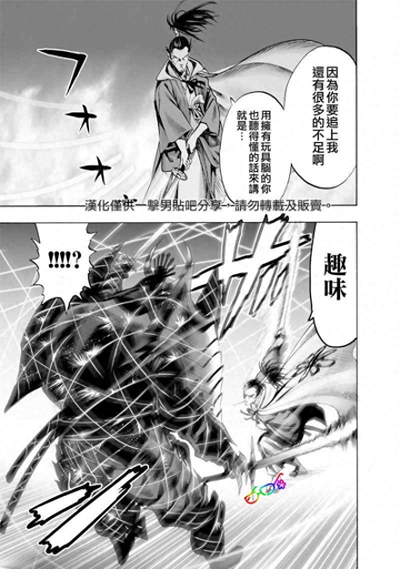 一拳超人漫画重置版 第152话 原子武士