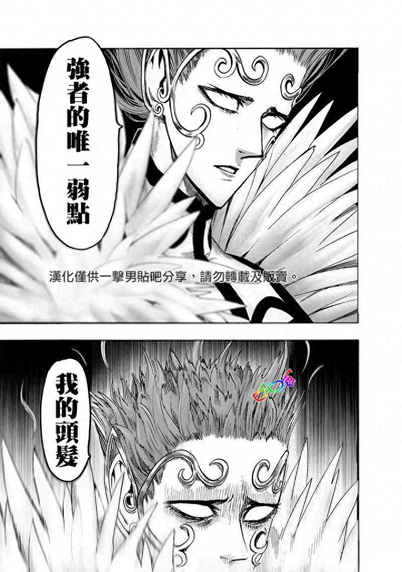 一拳超人漫画重置版 第152话 原子武士