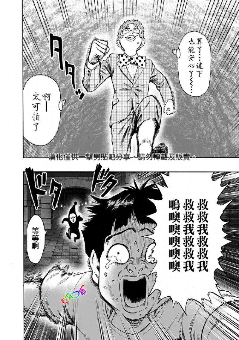 一拳超人漫画重置版 第152话 原子武士