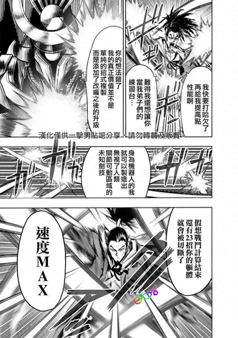 一拳超人漫画重置版 第152话 原子武士