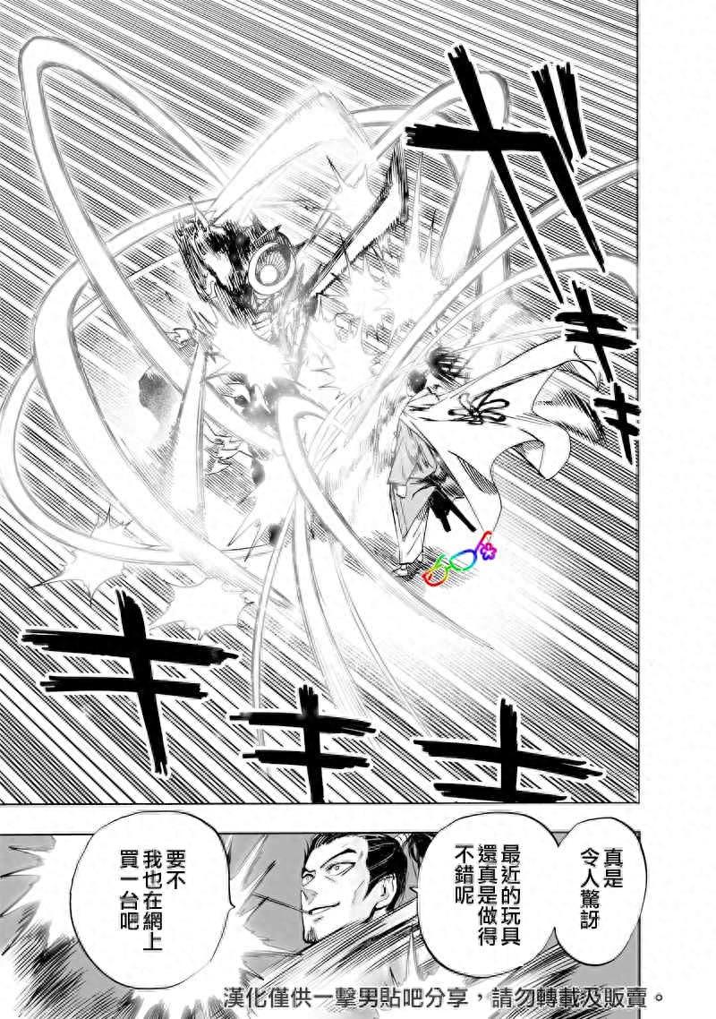 一拳超人漫画重置版 第152话 原子武士