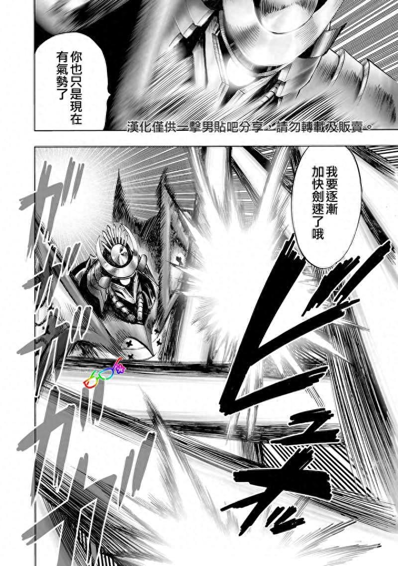 一拳超人漫画重置版 第152话 原子武士