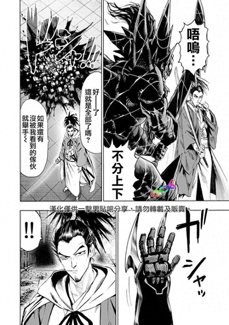 一拳超人漫画重置版 第152话 原子武士