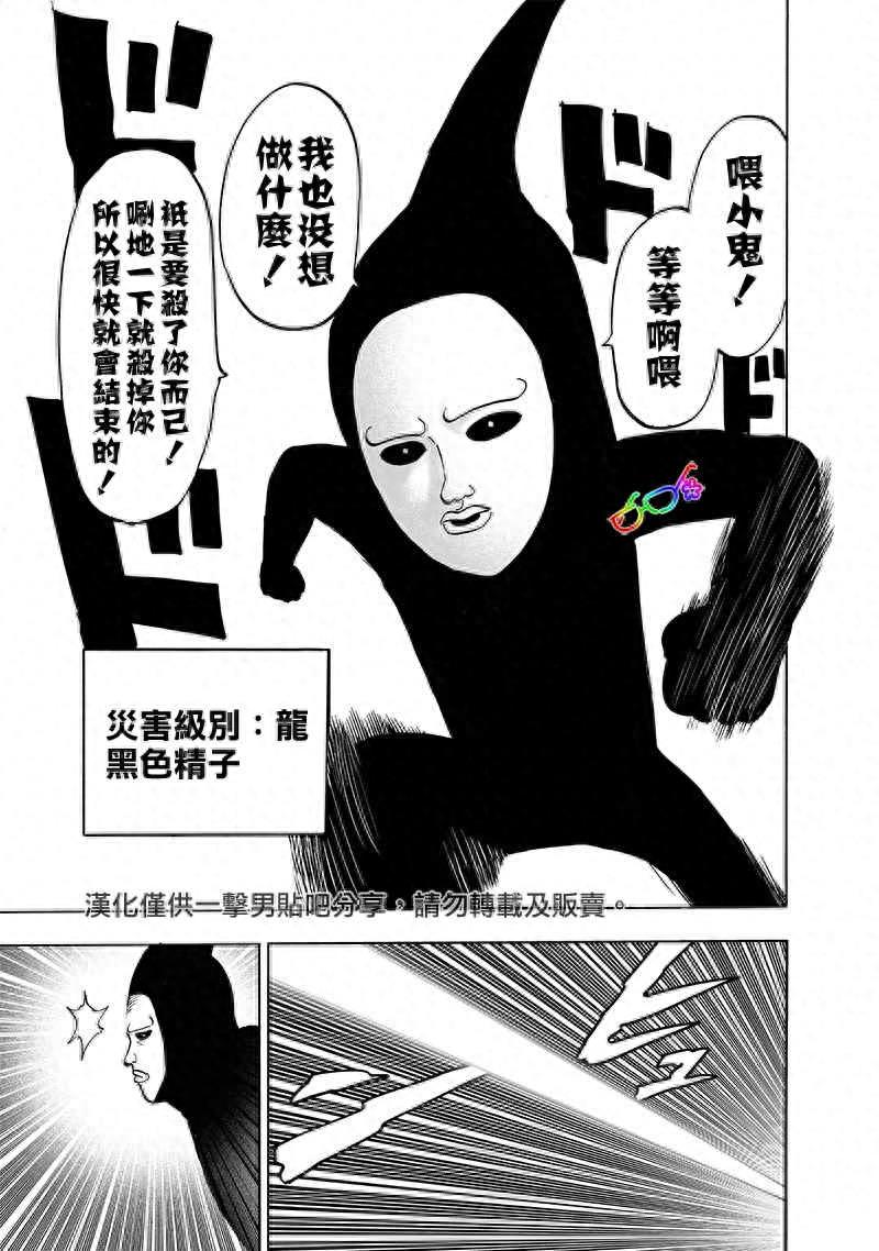 一拳超人漫画重置版 第152话 原子武士